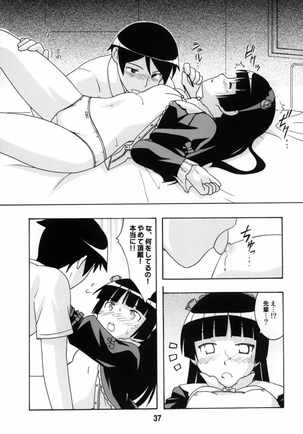 sis-con 5 妹婚5 Page.37