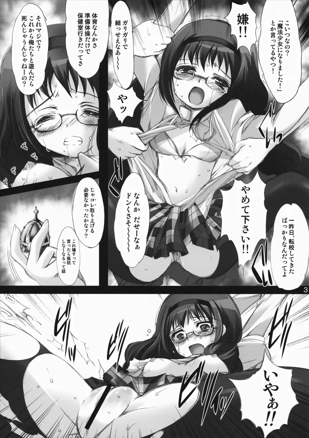 契約少女 Page.3