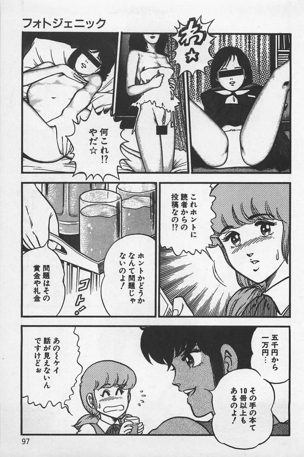 つぼみ注意報 Page.101