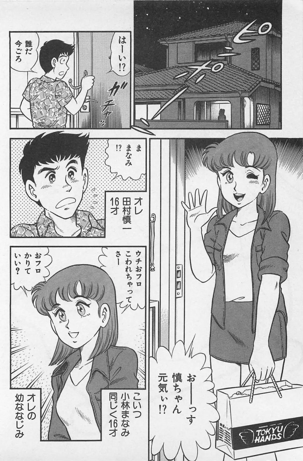 つぼみ注意報 Page.150