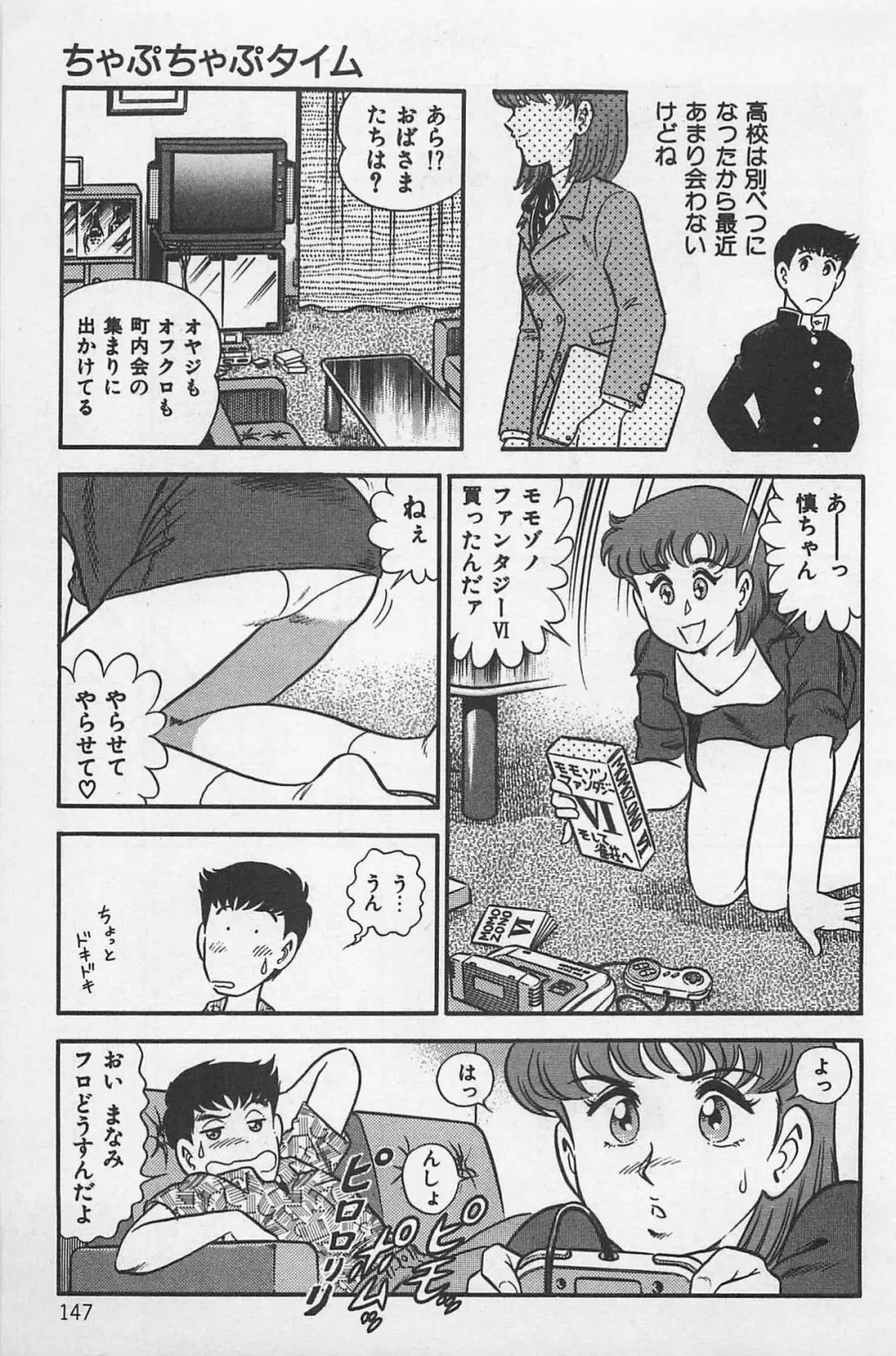 つぼみ注意報 Page.151