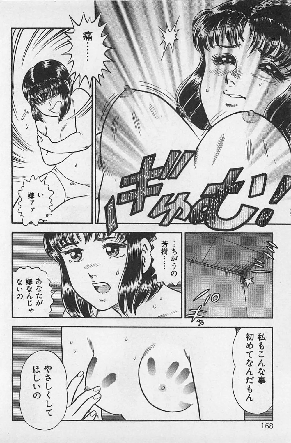 つぼみ注意報 Page.172