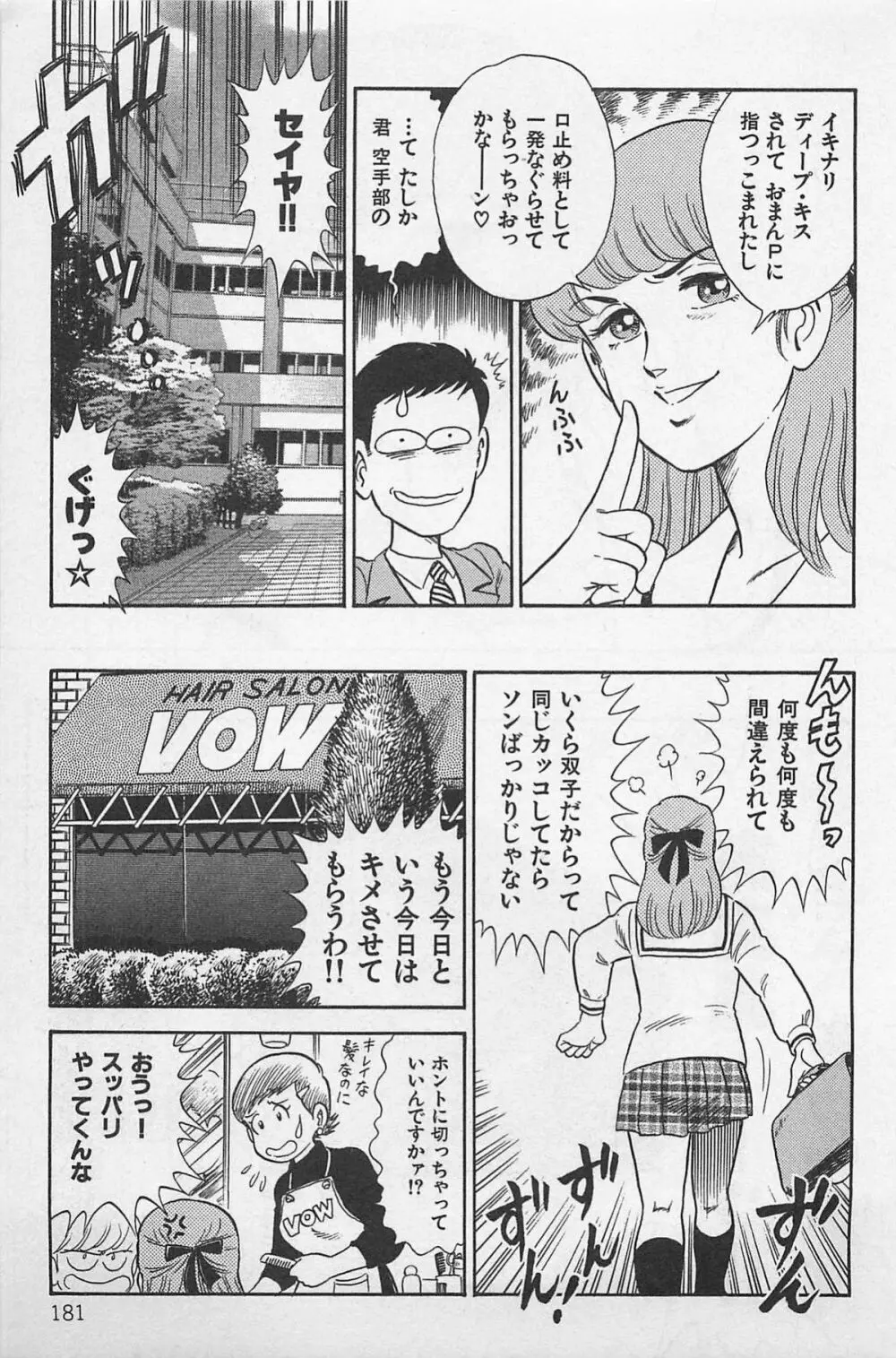 つぼみ注意報 Page.185