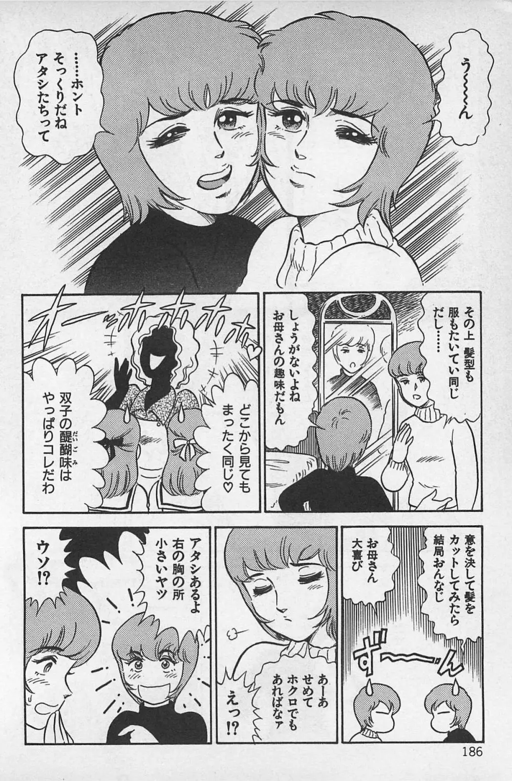 つぼみ注意報 Page.190