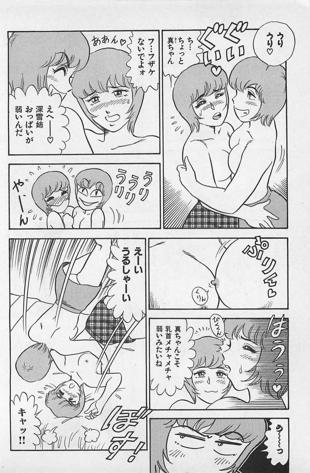 つぼみ注意報 Page.192