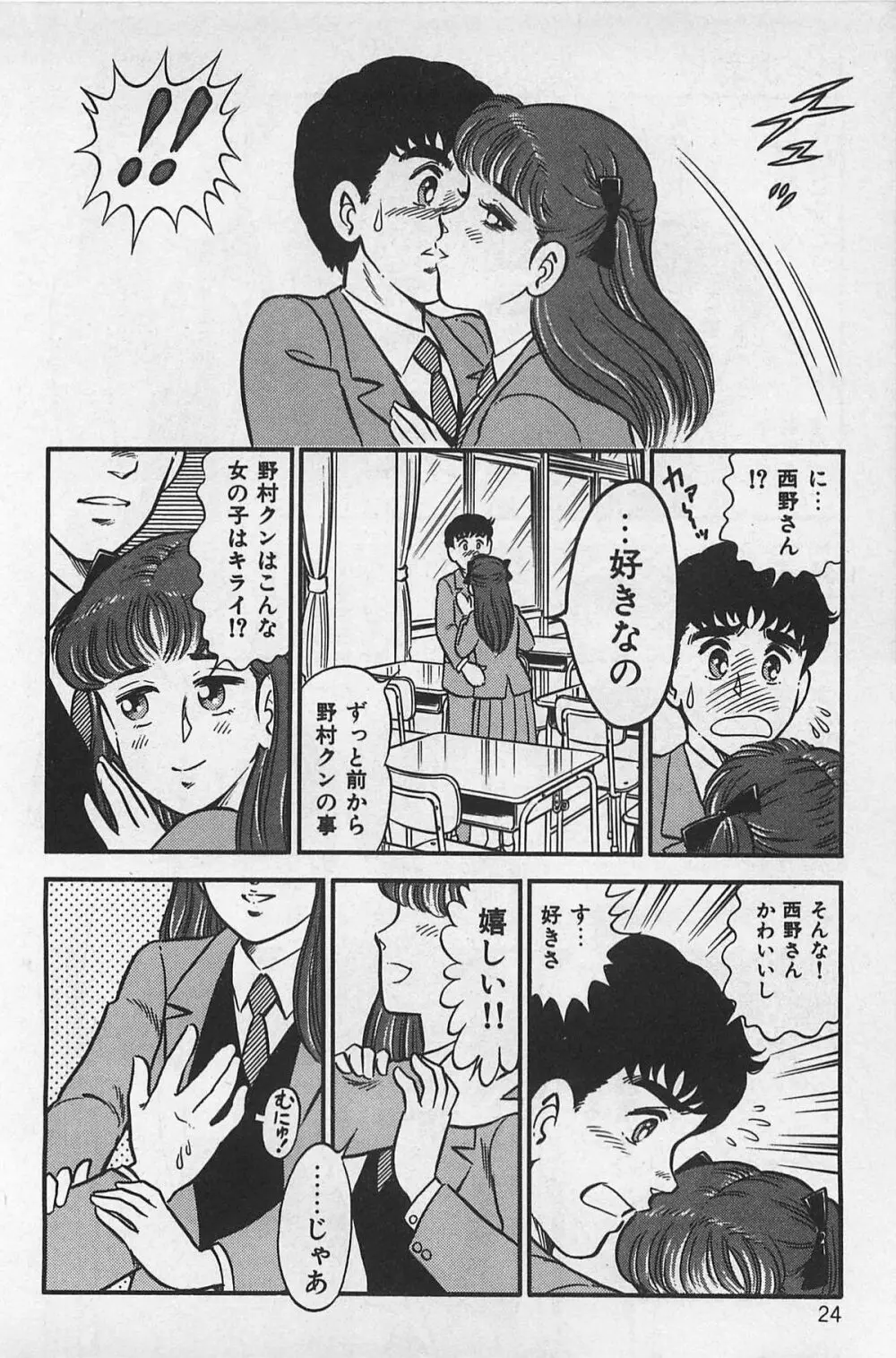 つぼみ注意報 Page.28