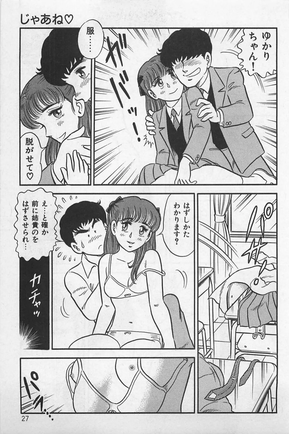 つぼみ注意報 Page.31