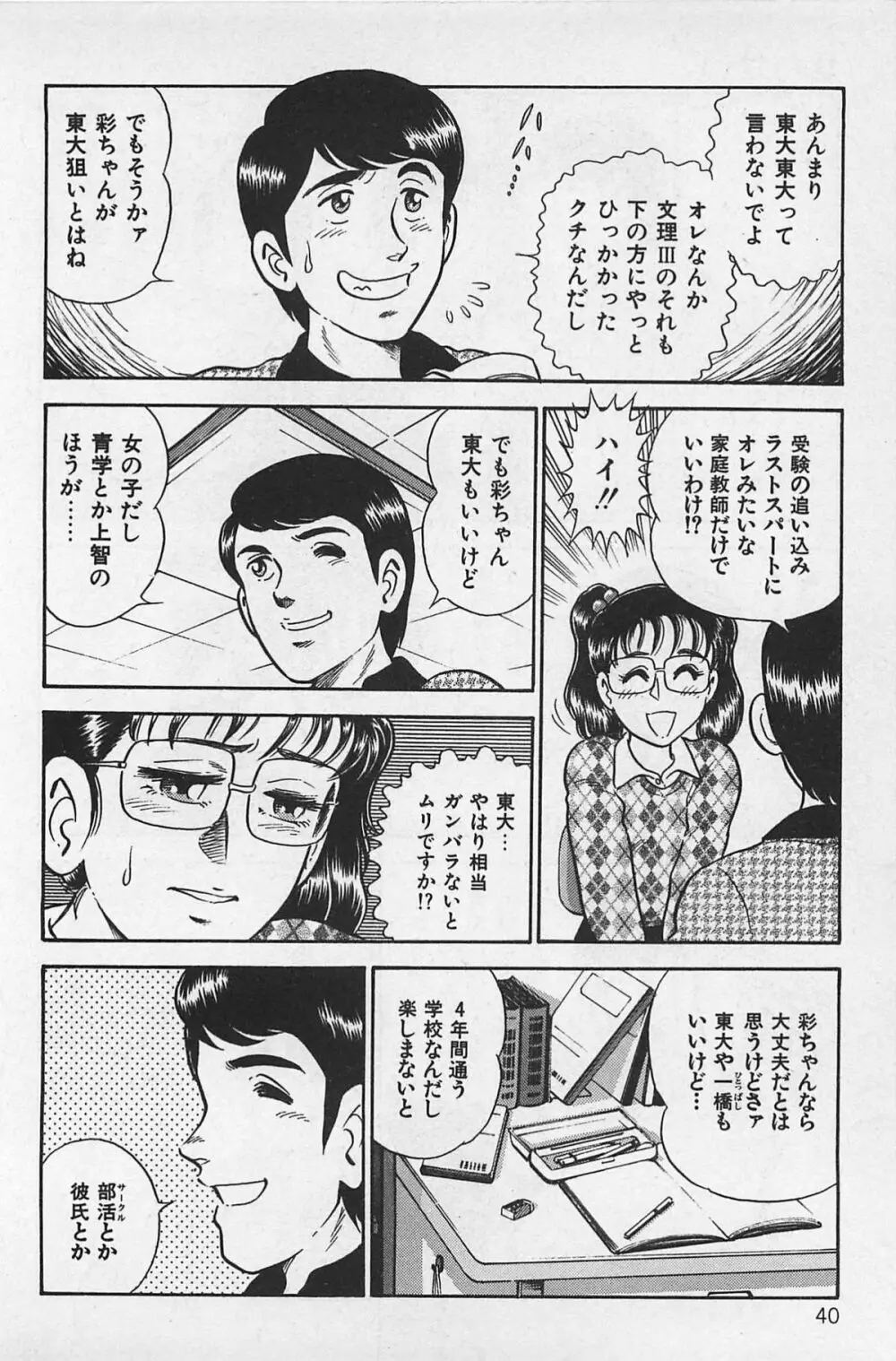 つぼみ注意報 Page.44