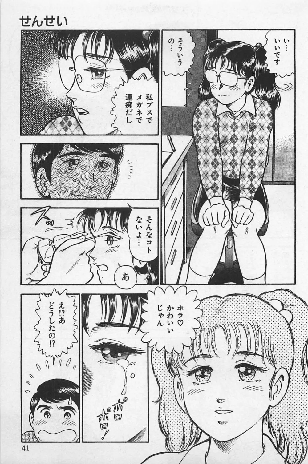 つぼみ注意報 Page.45