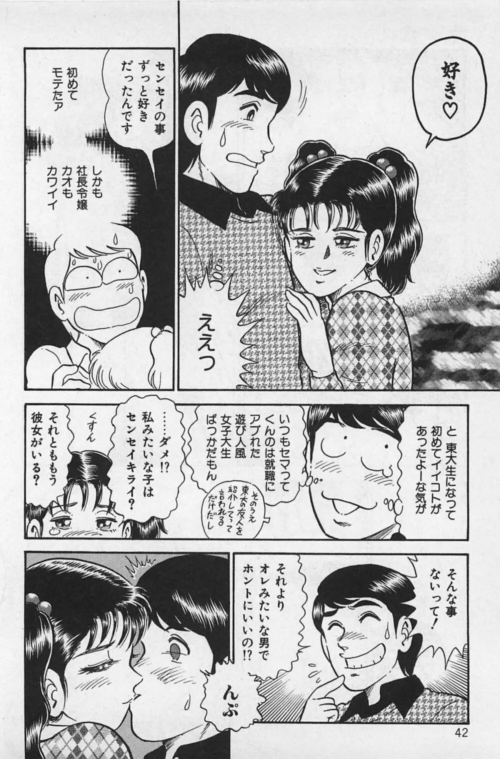 つぼみ注意報 Page.46