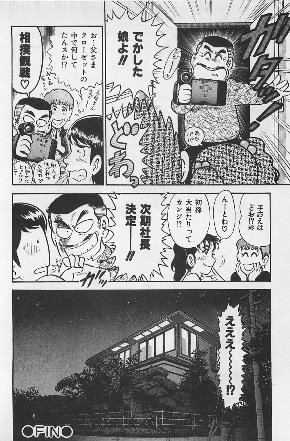 つぼみ注意報 Page.56