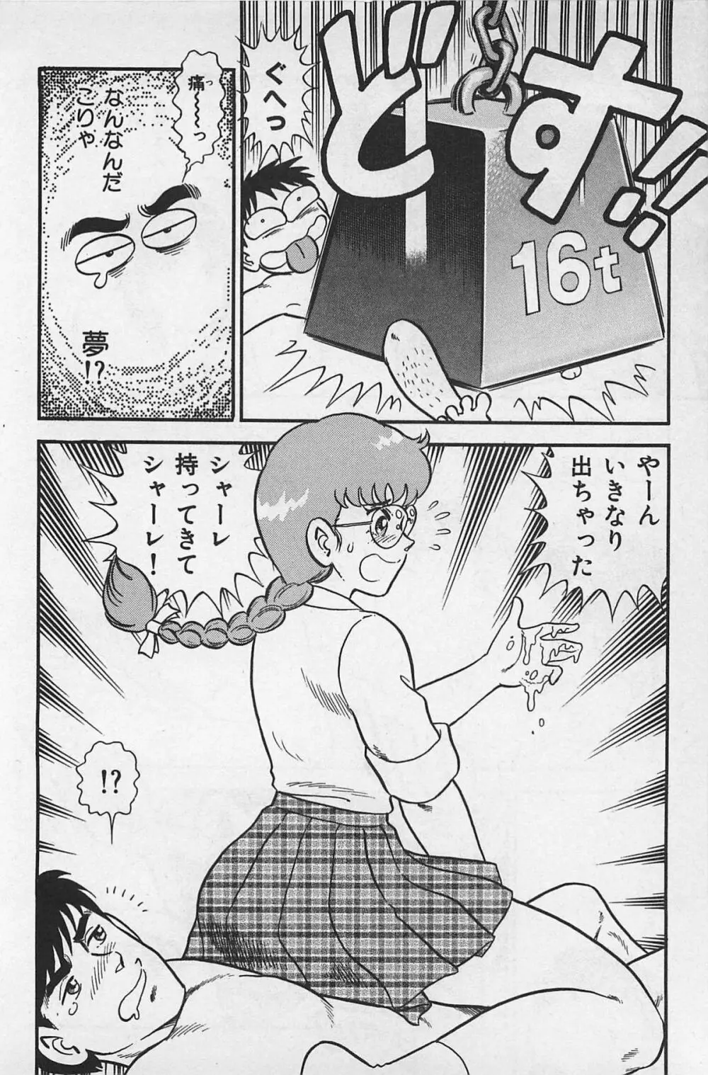 つぼみ注意報 Page.60