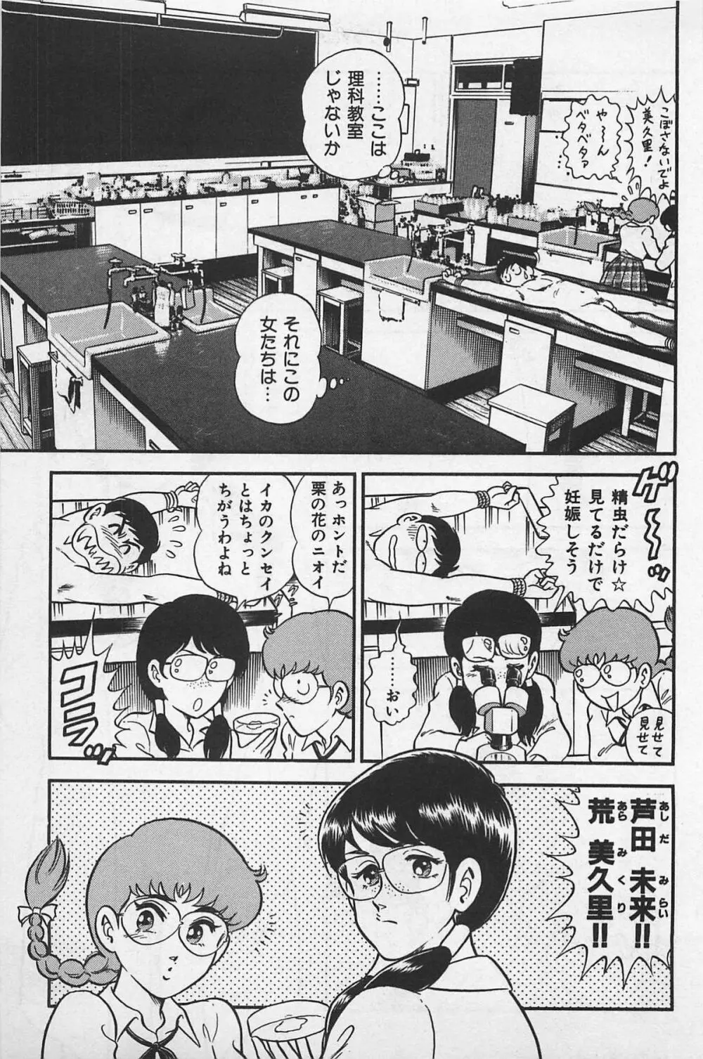 つぼみ注意報 Page.61