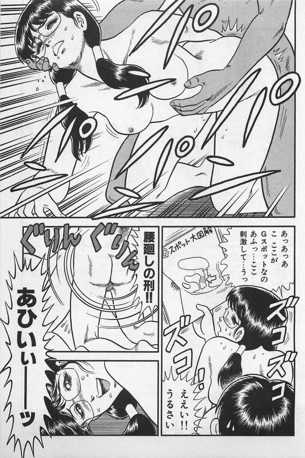 つぼみ注意報 Page.67