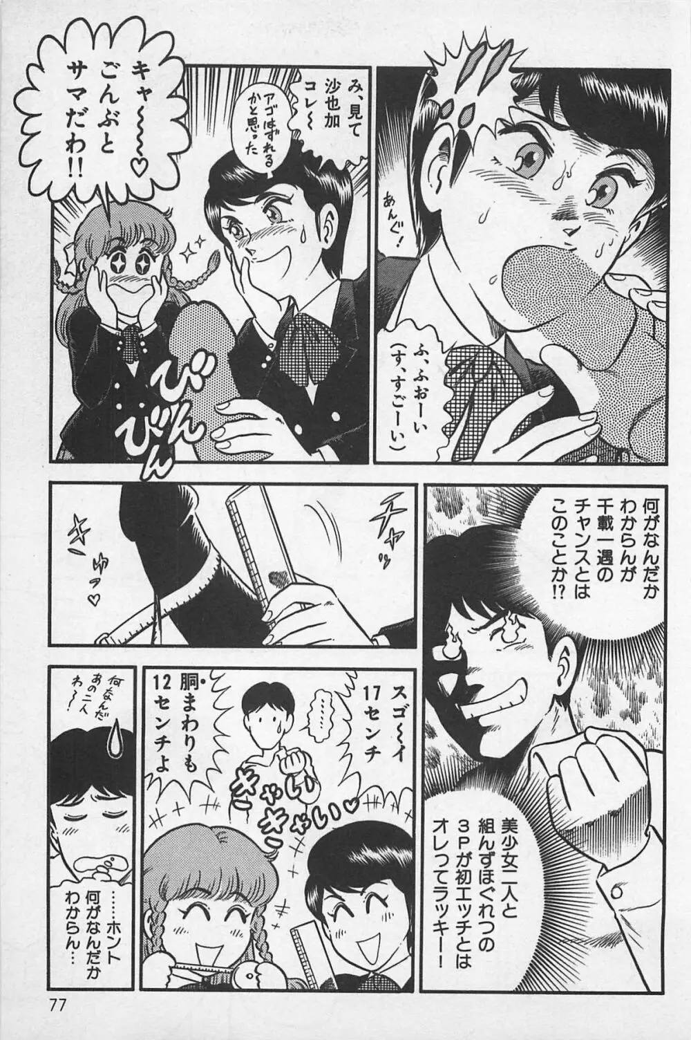 つぼみ注意報 Page.81