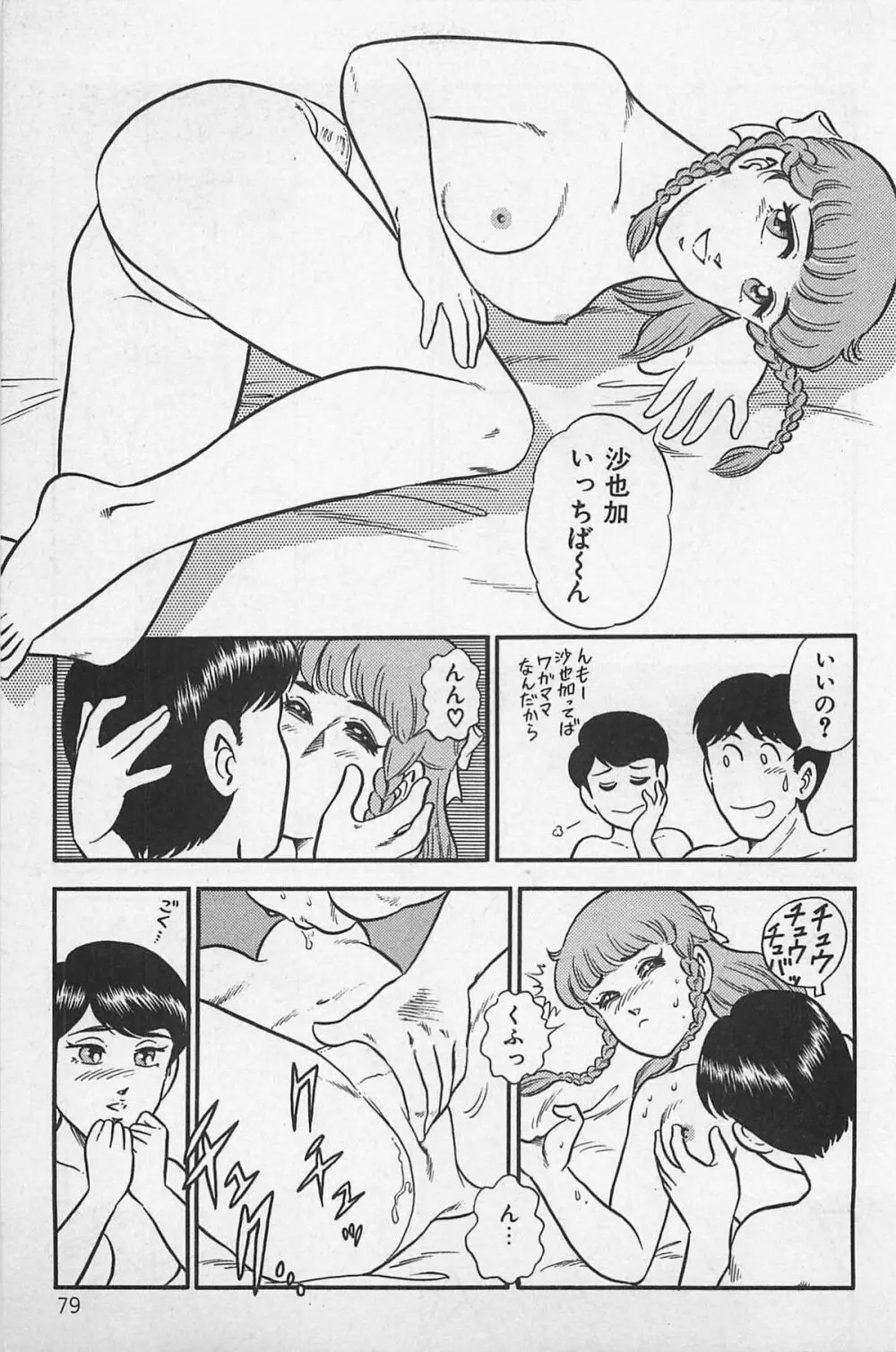 つぼみ注意報 Page.83