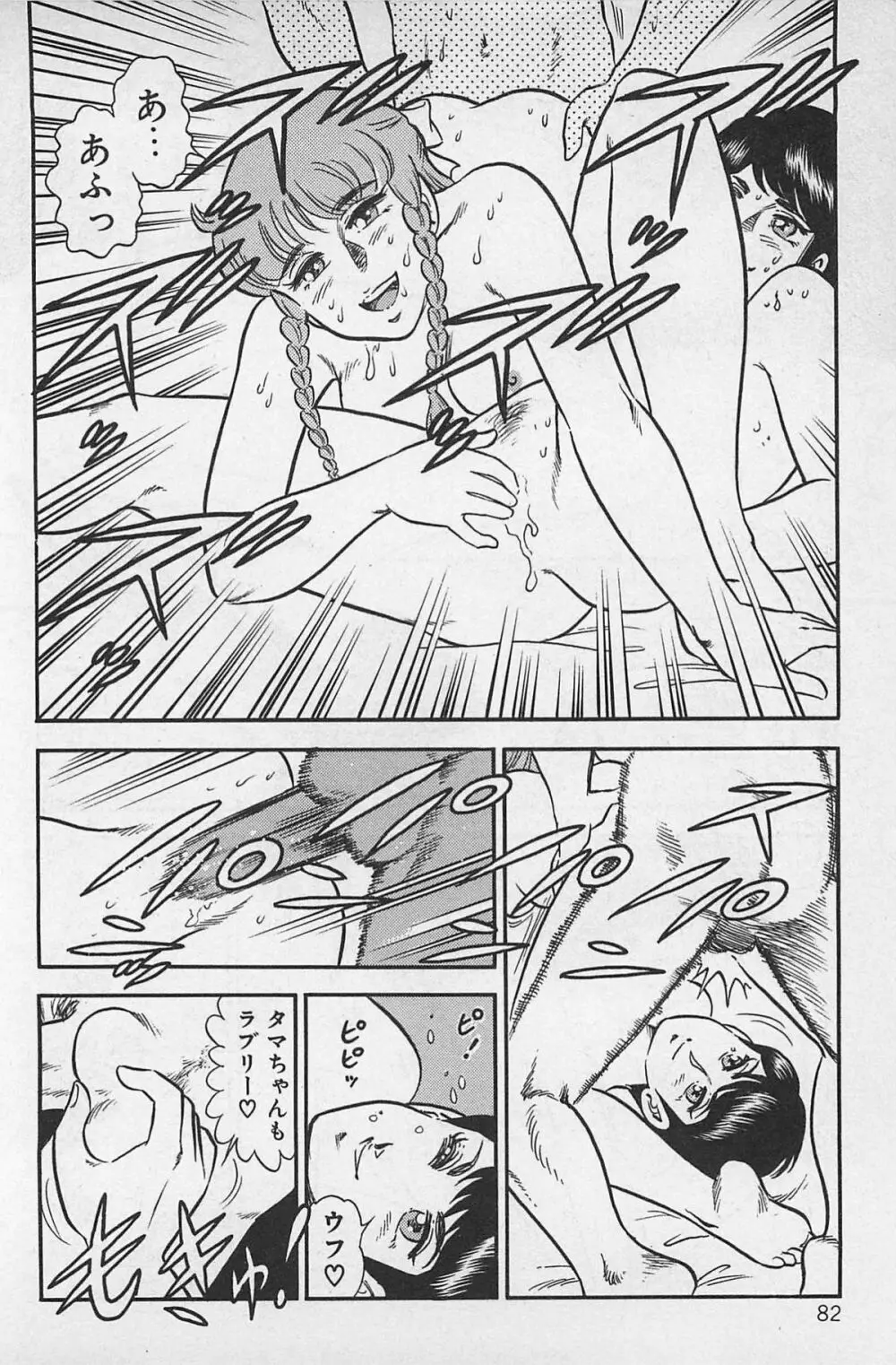 つぼみ注意報 Page.86