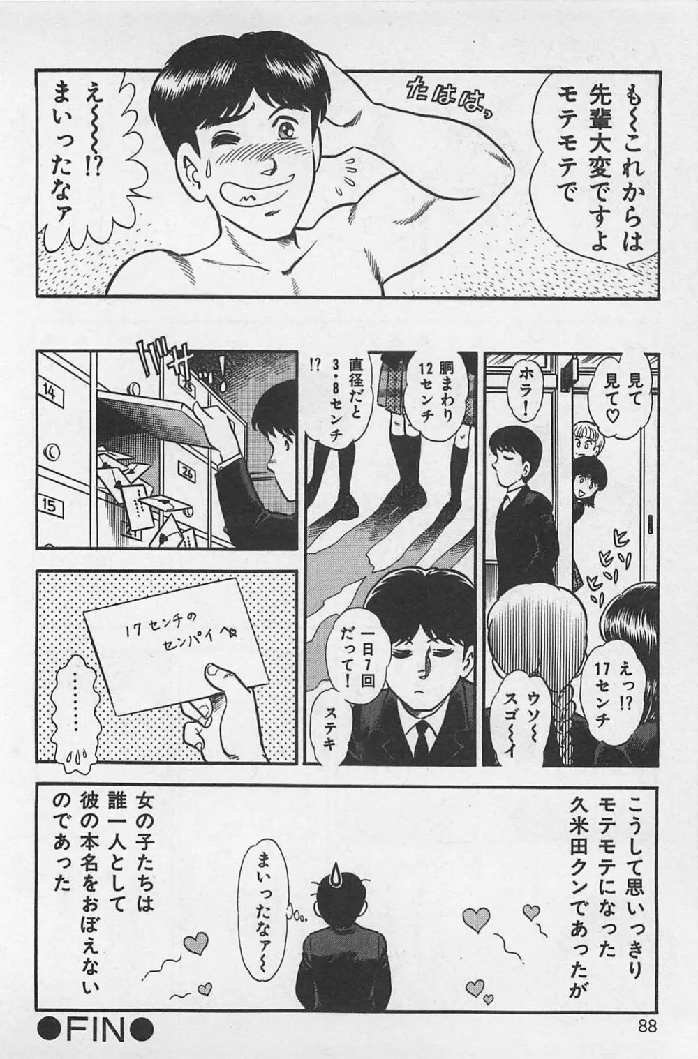 つぼみ注意報 Page.92