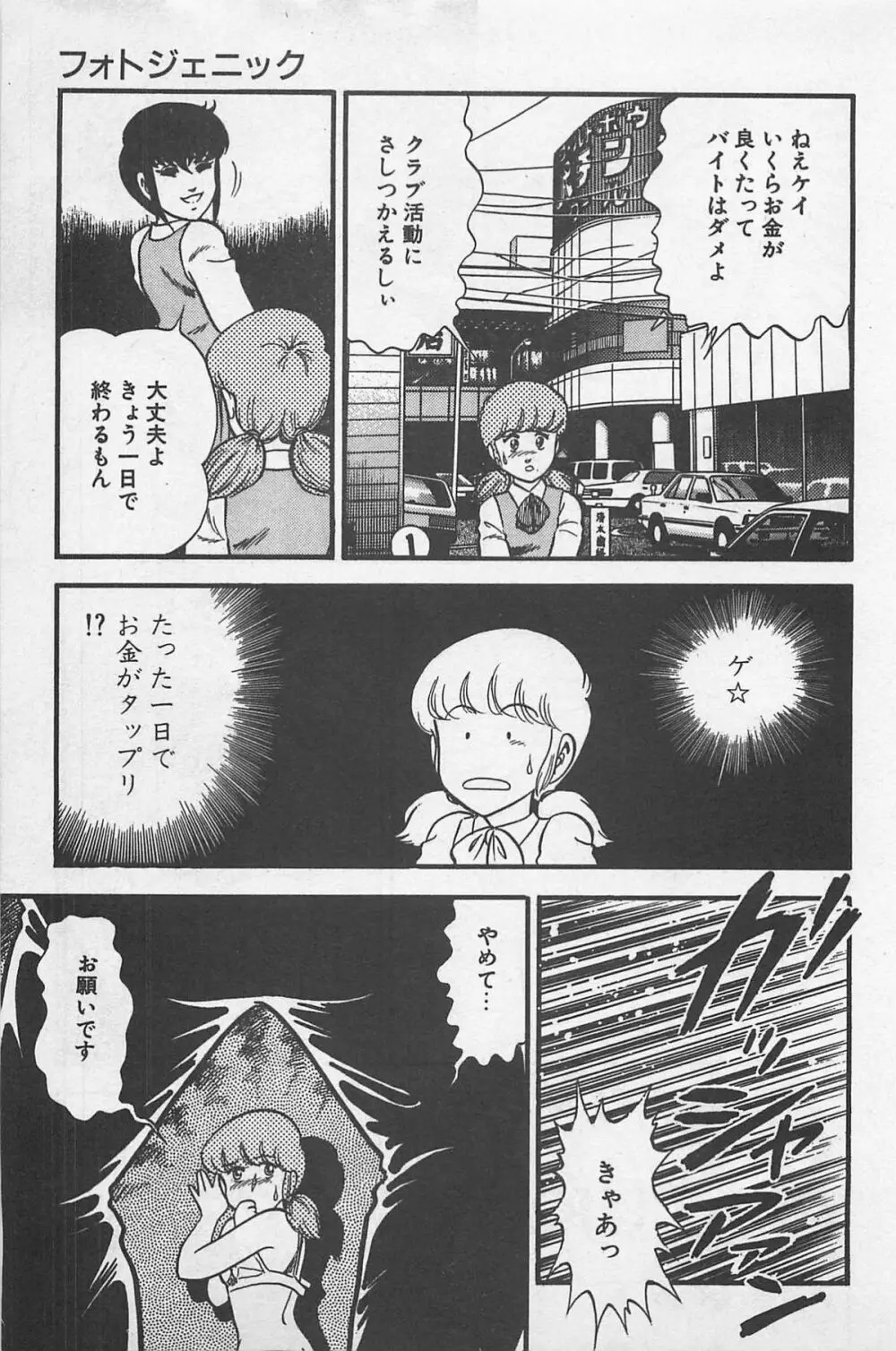 つぼみ注意報 Page.97