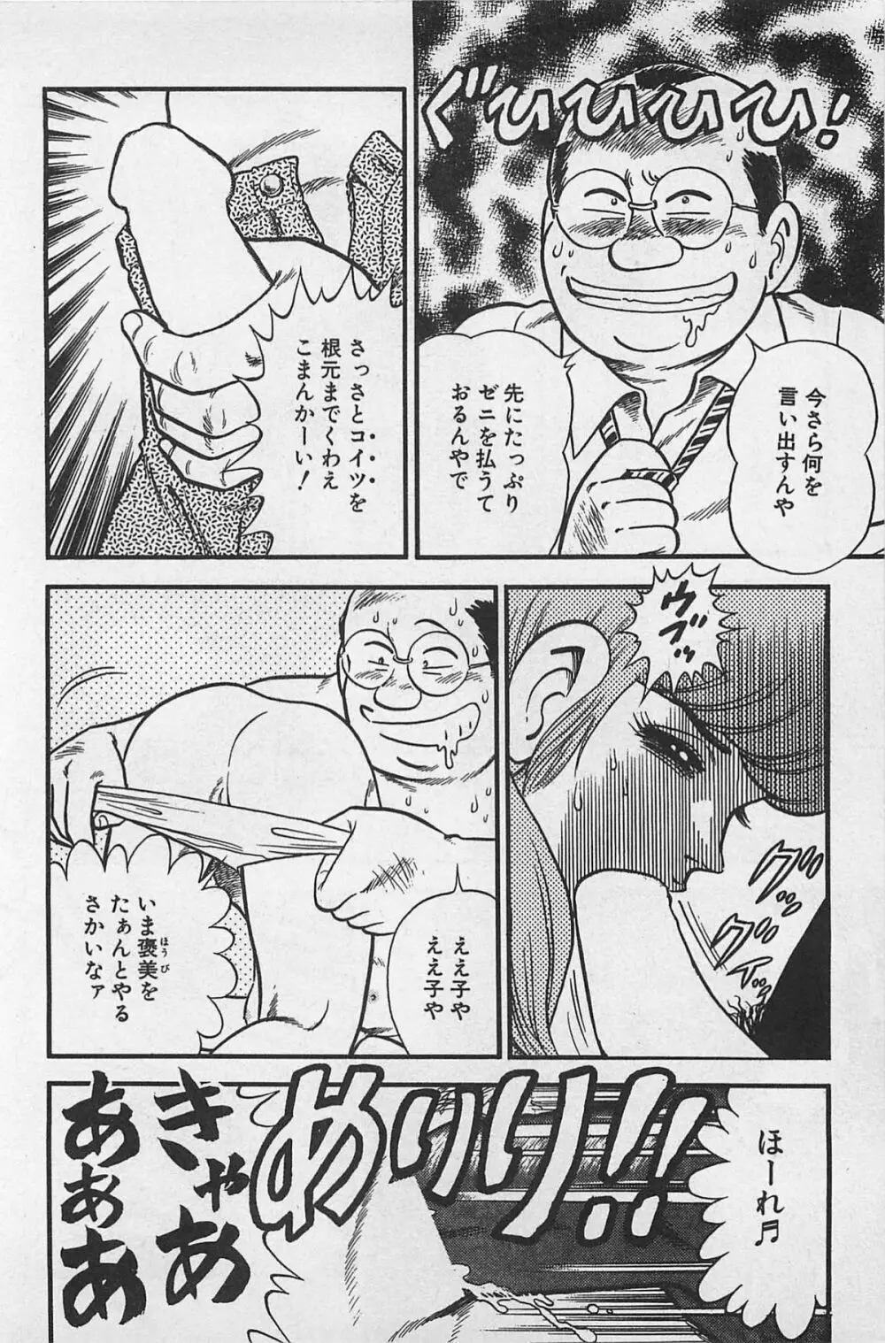 つぼみ注意報 Page.98