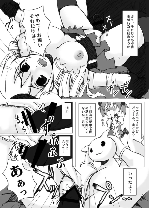 マミさんとなら恐くない Page.10