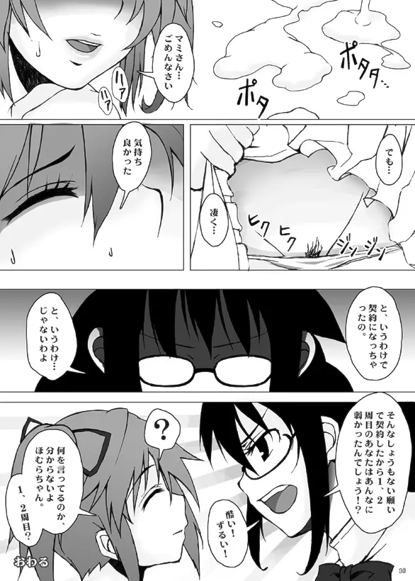 マミさんとなら恐くない Page.15