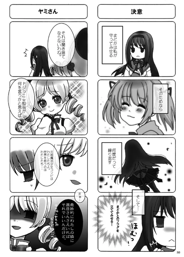 マミさんとなら恐くない Page.19