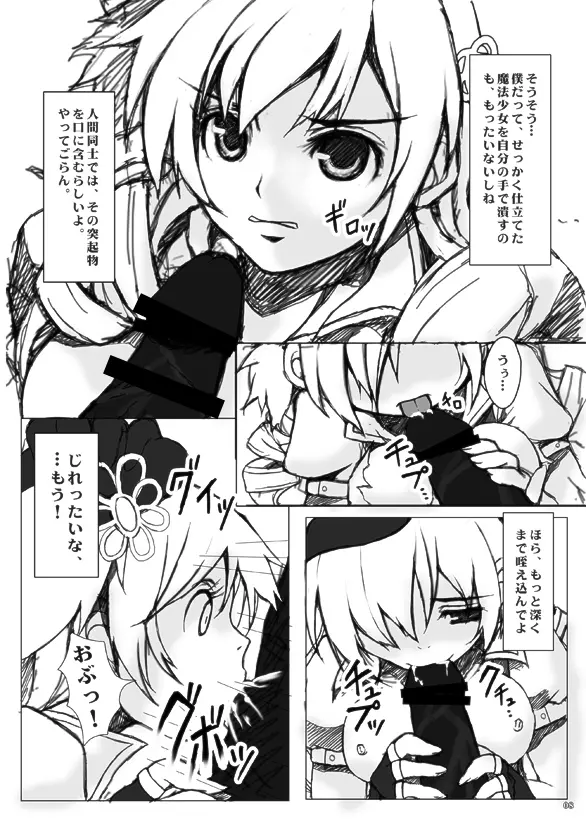 マミさんとなら恐くない Page.7