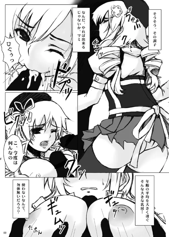 マミさんとなら恐くない Page.8