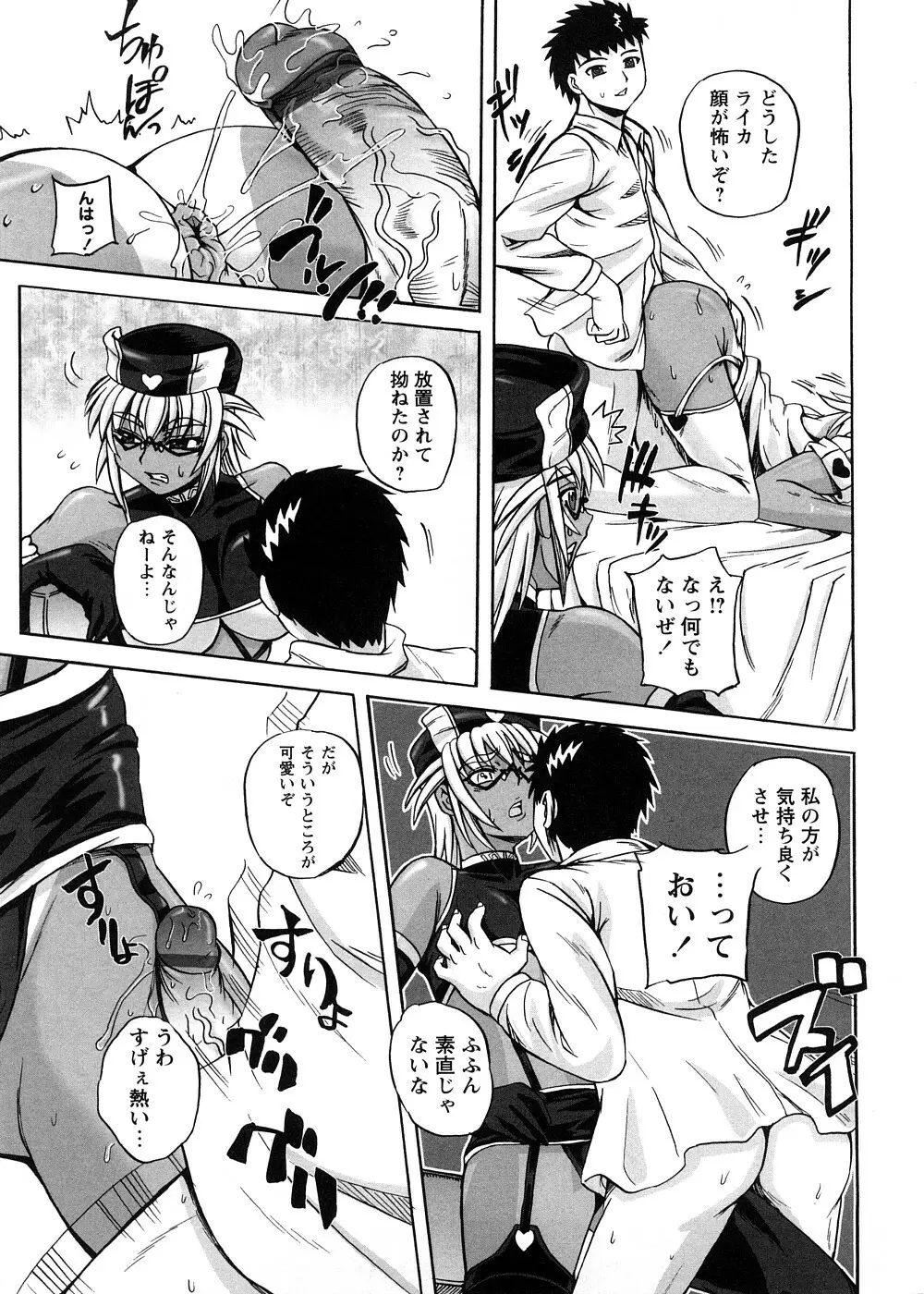 すとれんじはぁと❤ Page.115