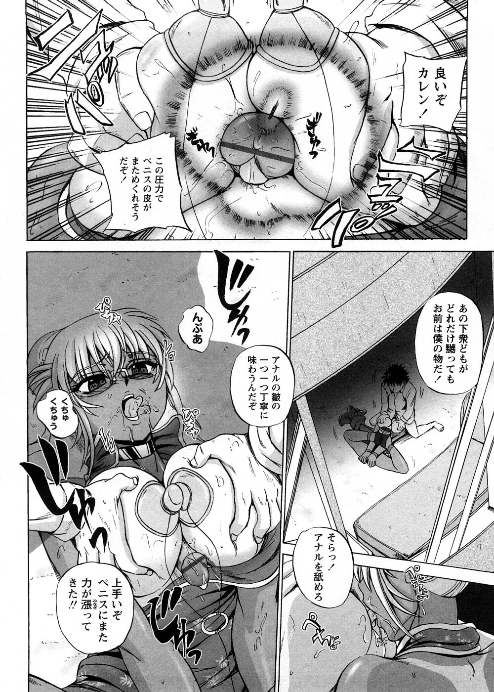 すとれんじはぁと❤ Page.190