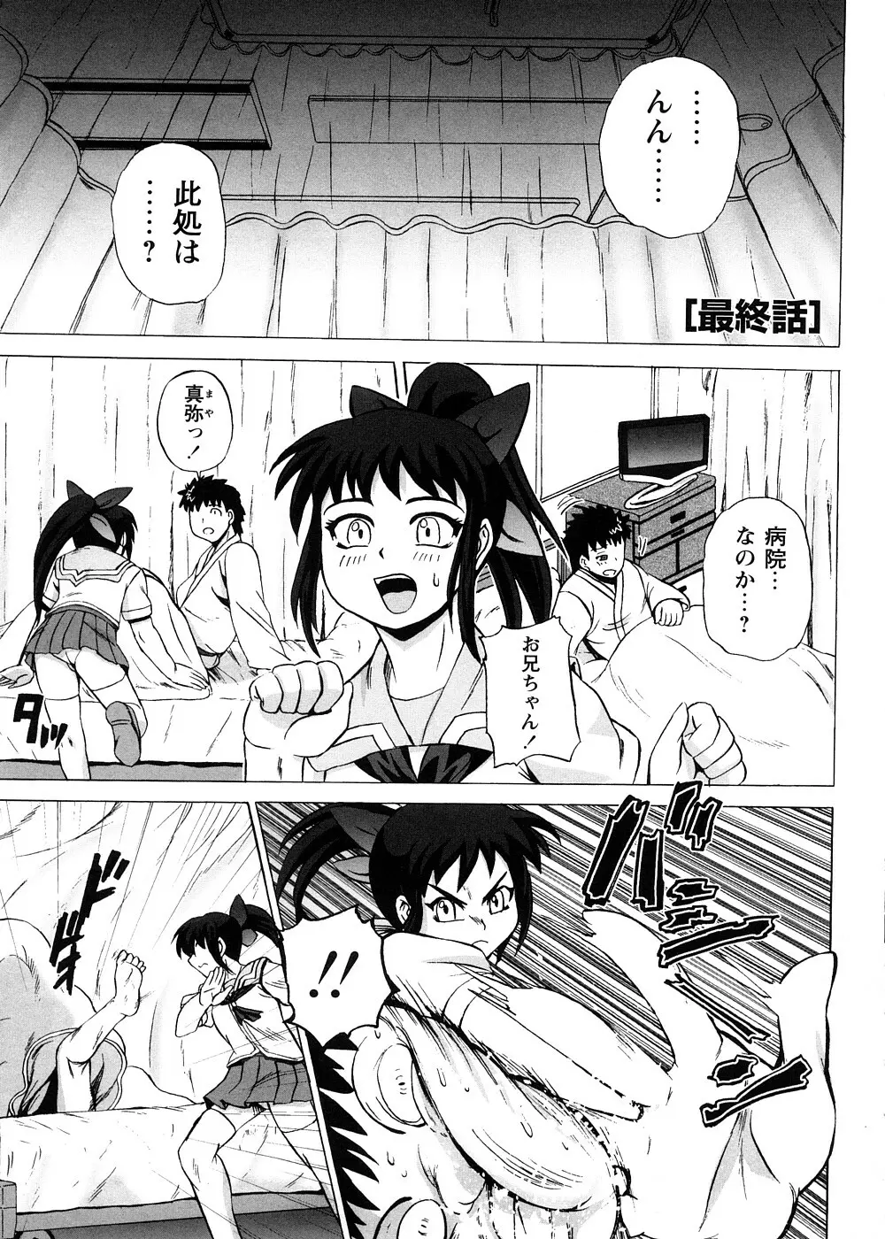 すとれんじはぁと❤ Page.201