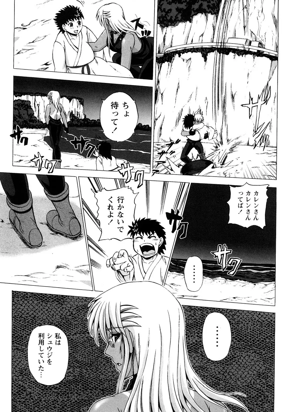 すとれんじはぁと❤ Page.207