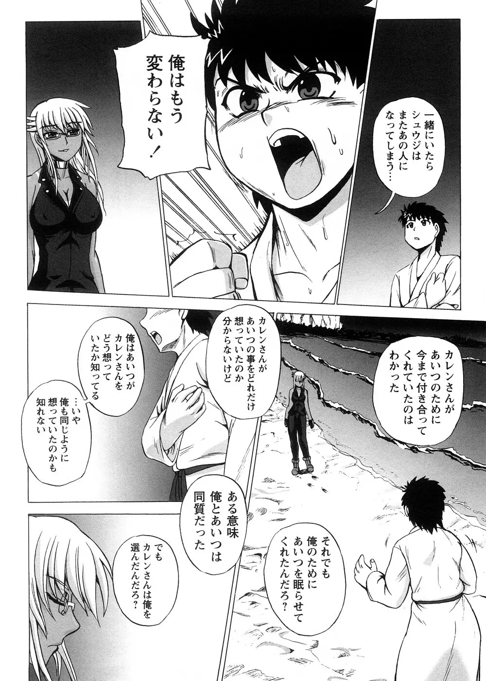 すとれんじはぁと❤ Page.208