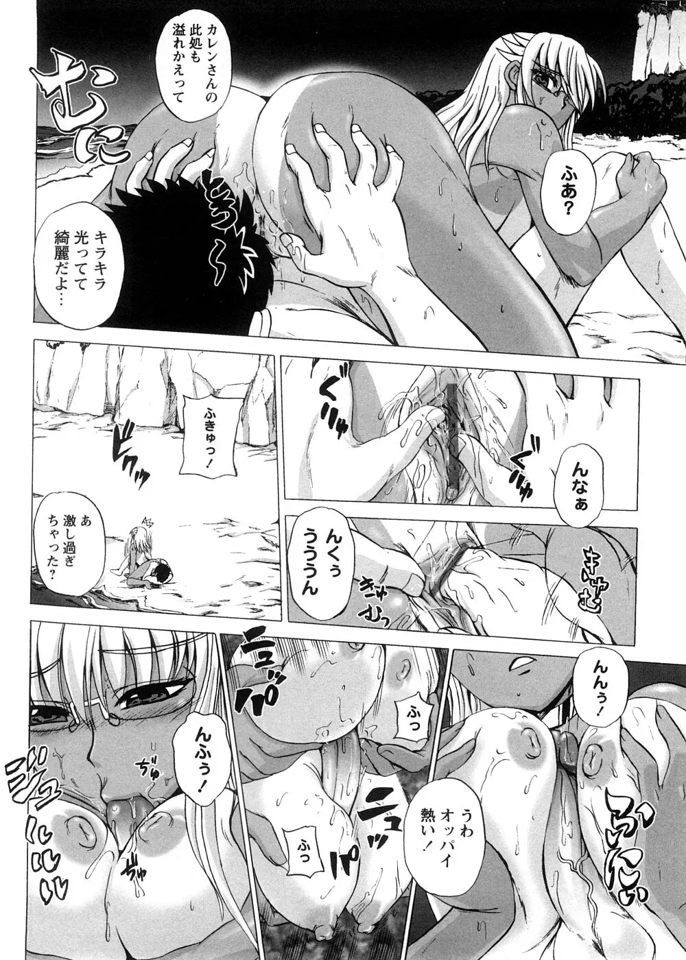 すとれんじはぁと❤ Page.214