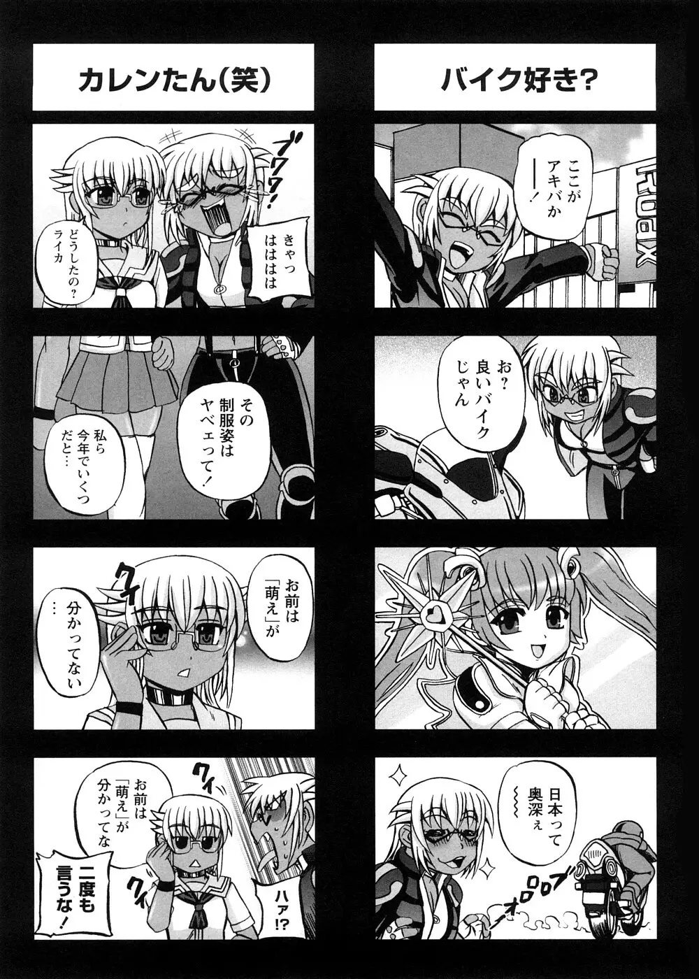 すとれんじはぁと❤ Page.229