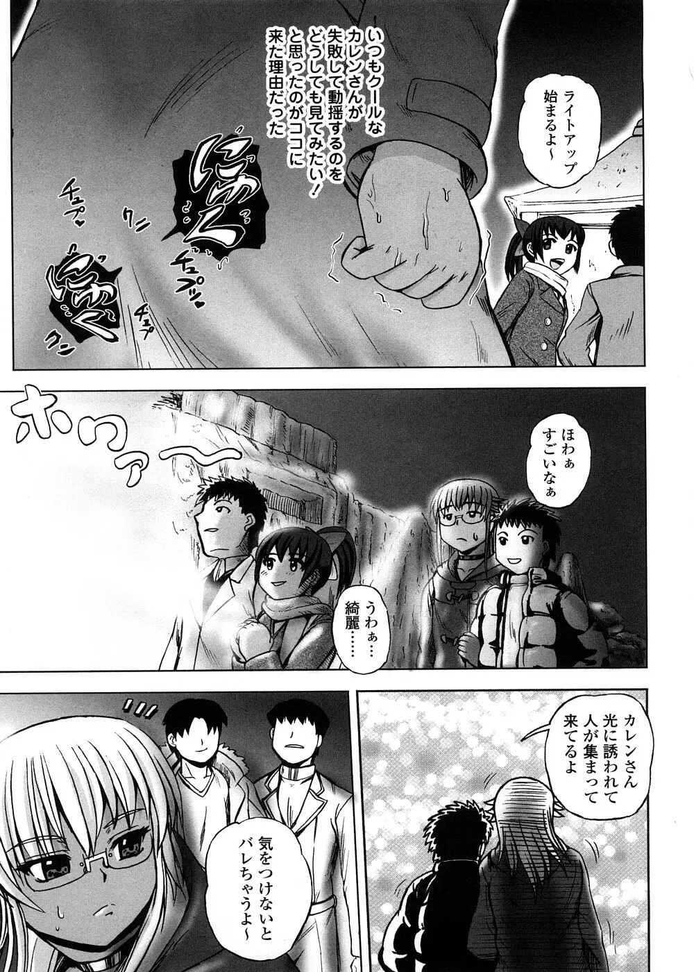 すとれんじはぁと❤ Page.29