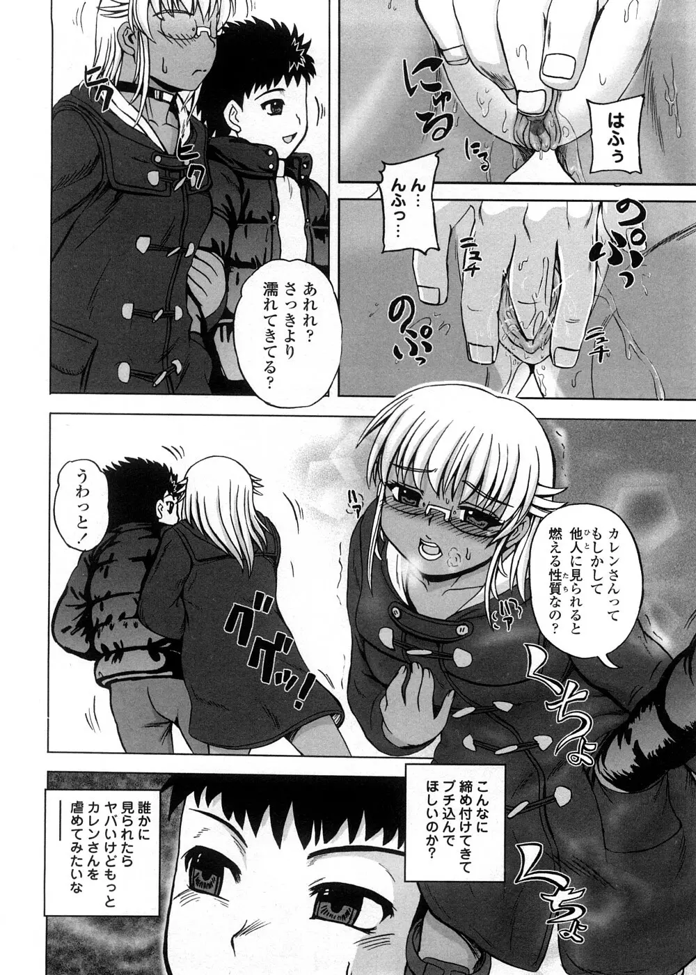 すとれんじはぁと❤ Page.30