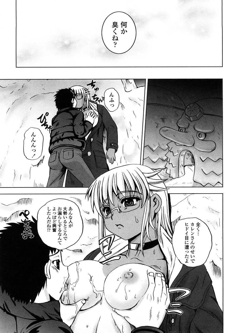 すとれんじはぁと❤ Page.33