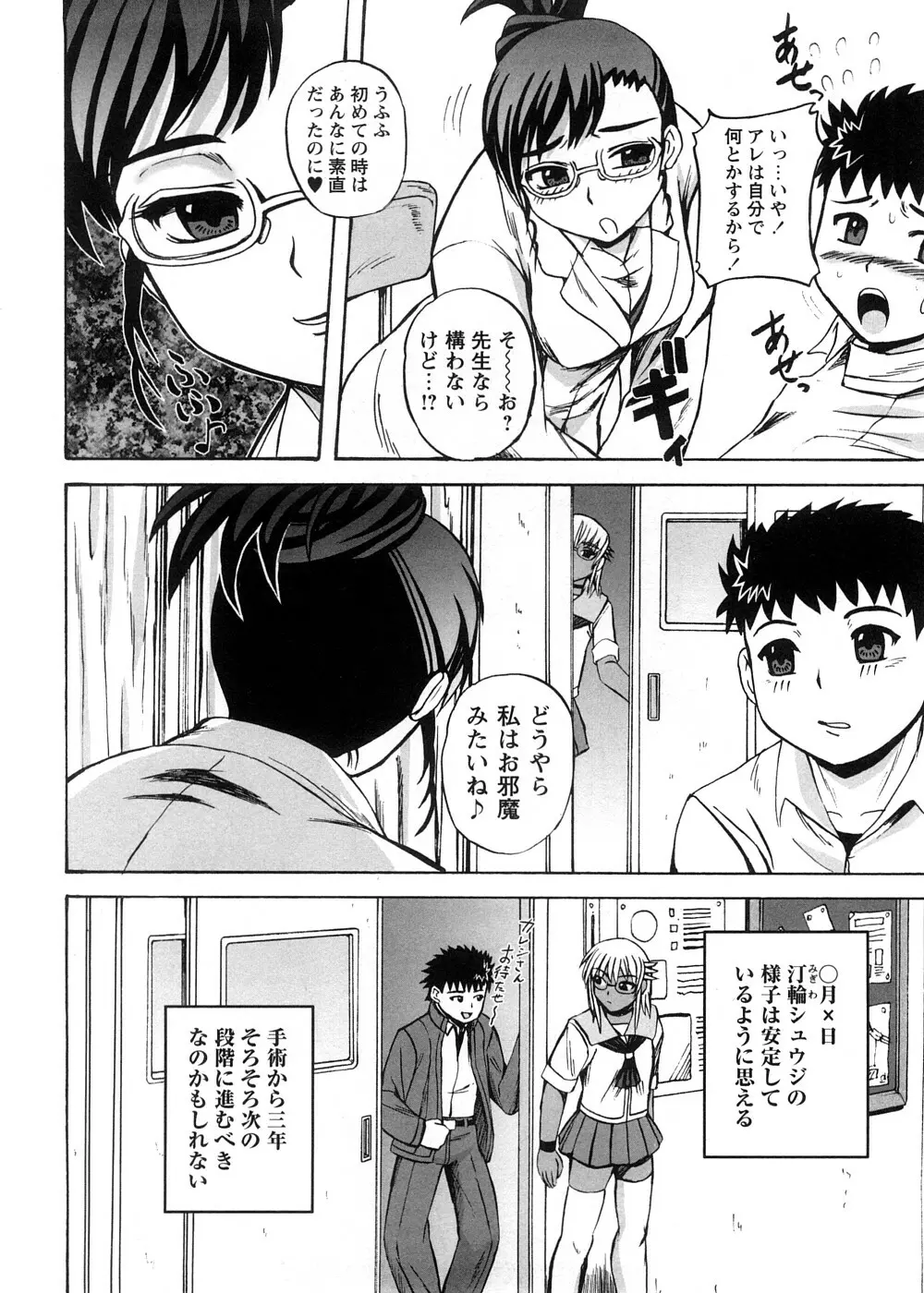 すとれんじはぁと❤ Page.46