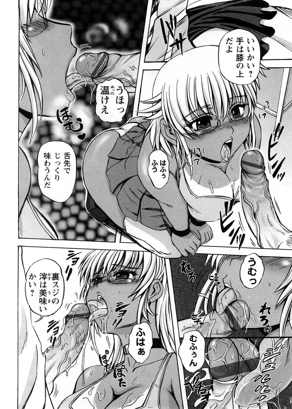 すとれんじはぁと❤ Page.50