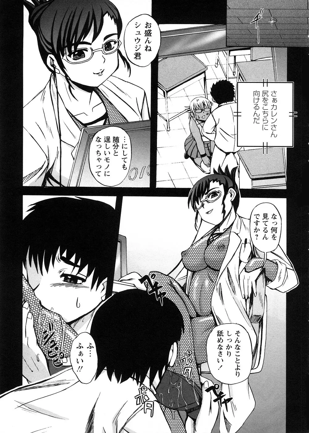 すとれんじはぁと❤ Page.53