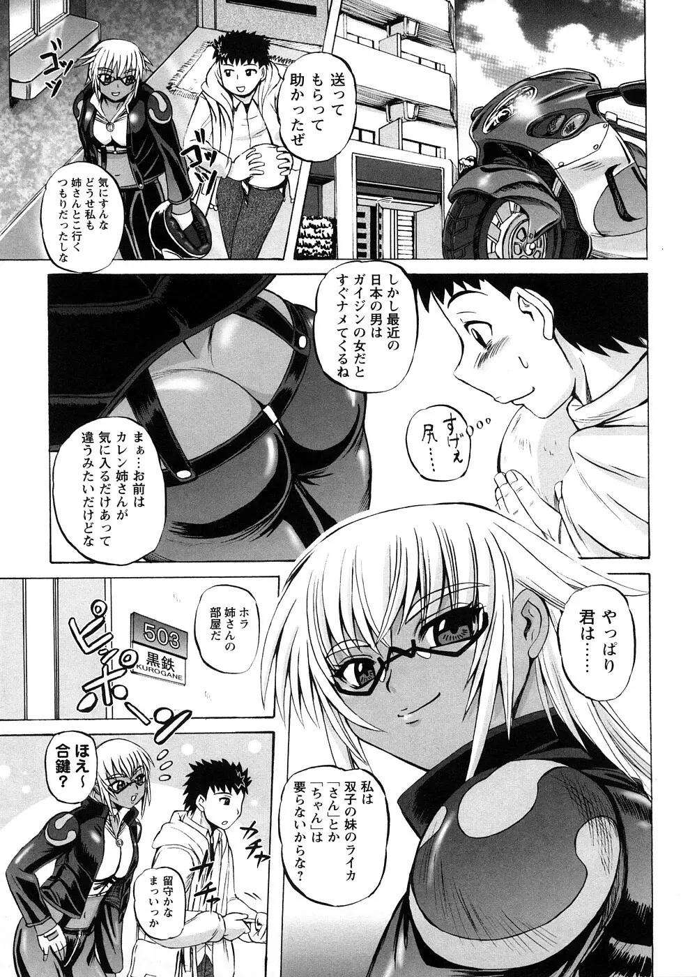 すとれんじはぁと❤ Page.65