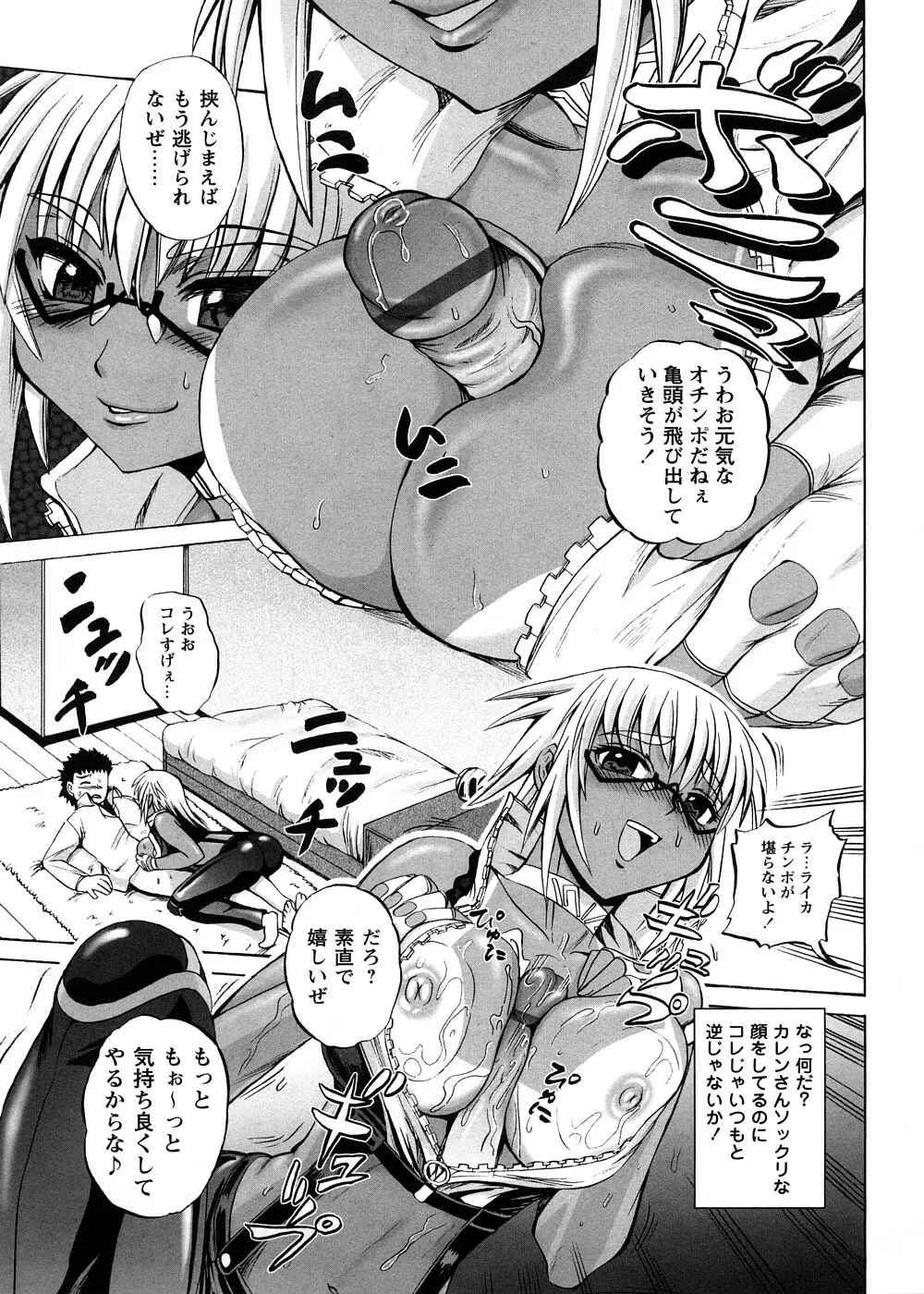 すとれんじはぁと❤ Page.69