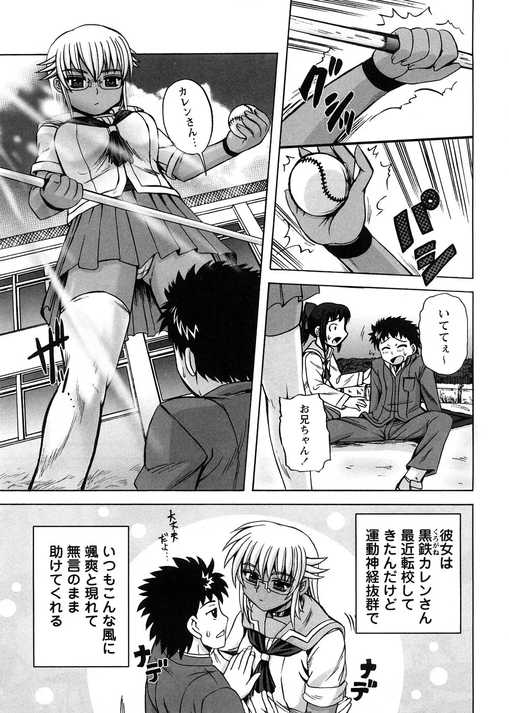 すとれんじはぁと❤ Page.7