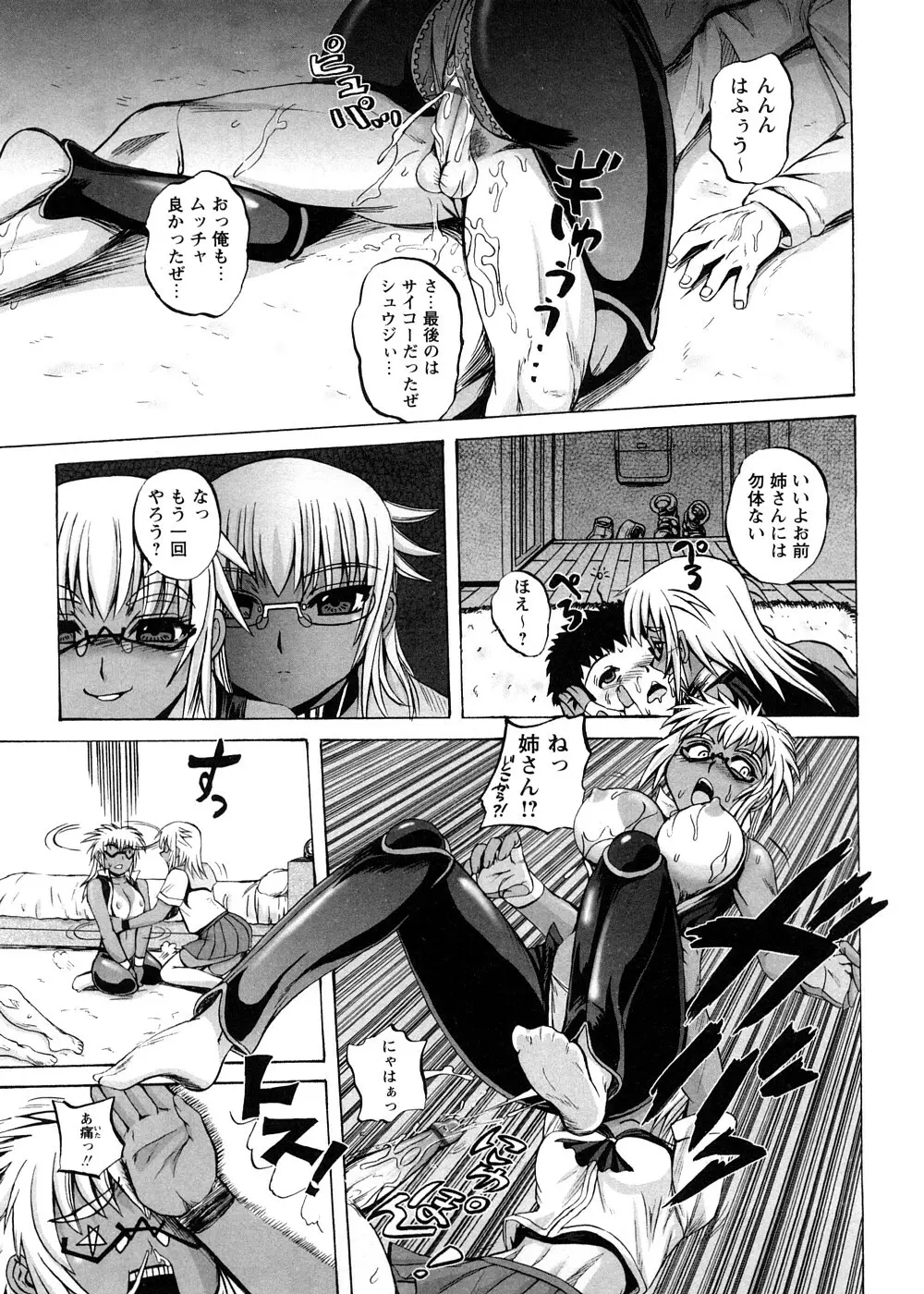 すとれんじはぁと❤ Page.79