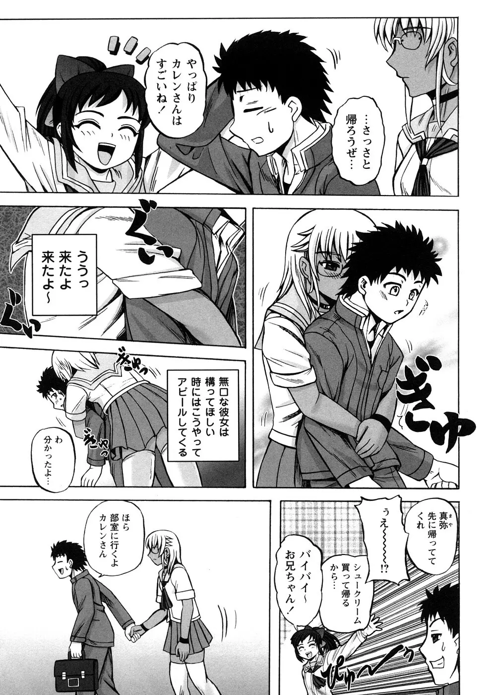 すとれんじはぁと❤ Page.9