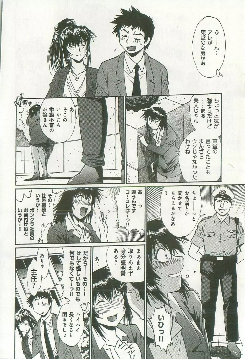 彼女で満室 2 Page.41