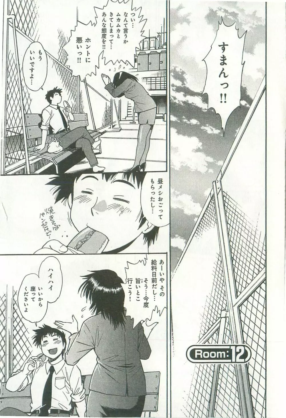 彼女で満室 2 Page.52