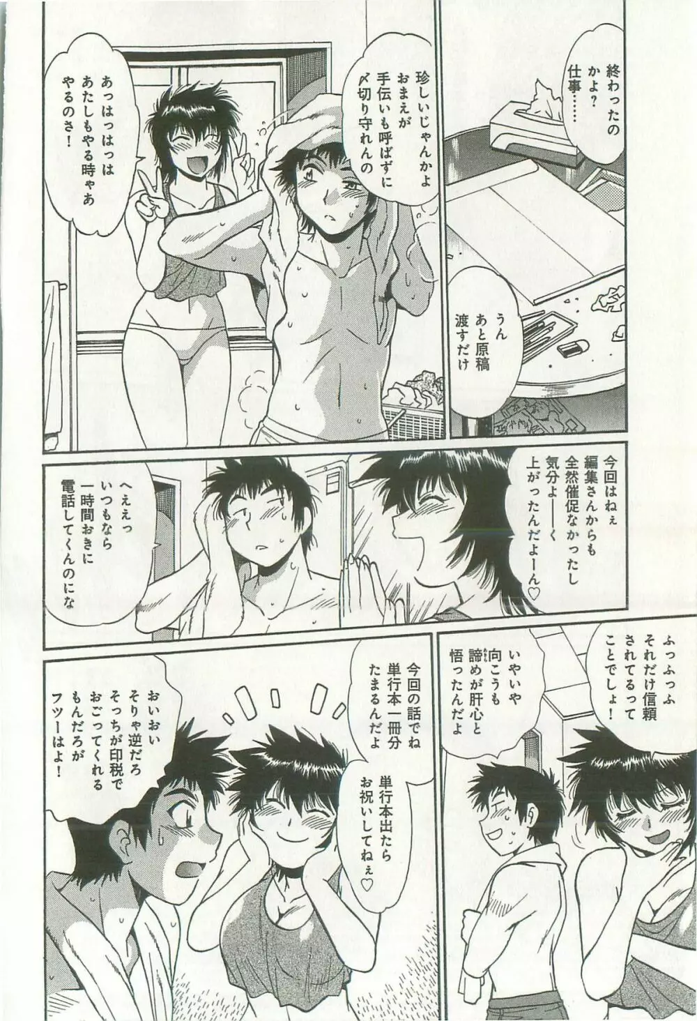 彼女で満室 2 Page.59